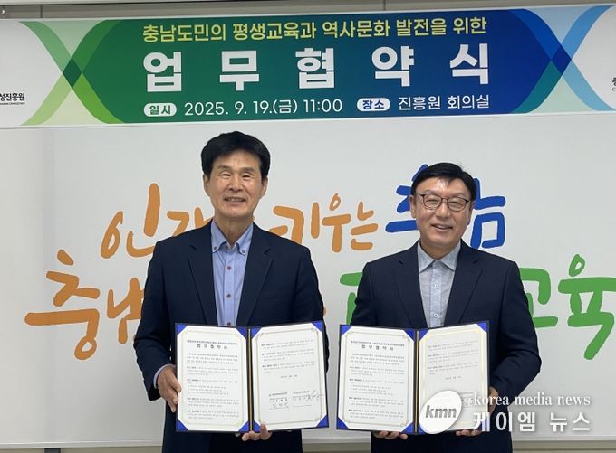 충남역사문화연구원, 충남평생교육인재육성진흥원 업무협약