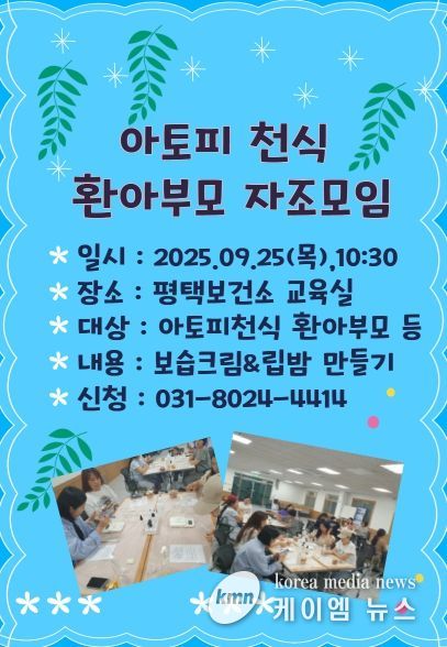 ‘아토피․천식 환아 부모 자조모임’ 신규회원 모집