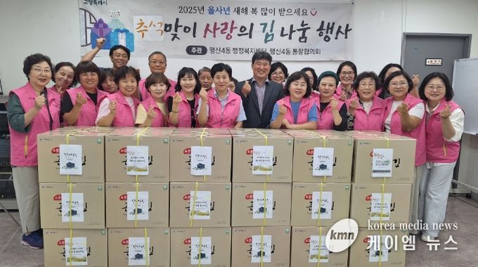 고양시 행신4동 통장협의회, 추석맞이 사랑의 김 나눔 행사 실시