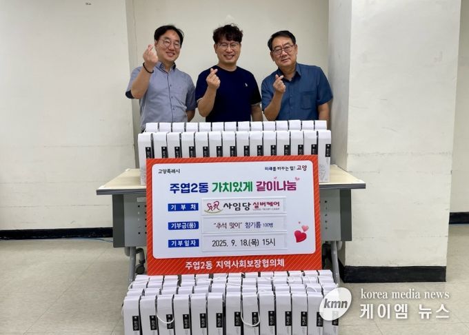 고양시 주엽2동, 추석맞이 저소득층 참기름 지원 사업 진행