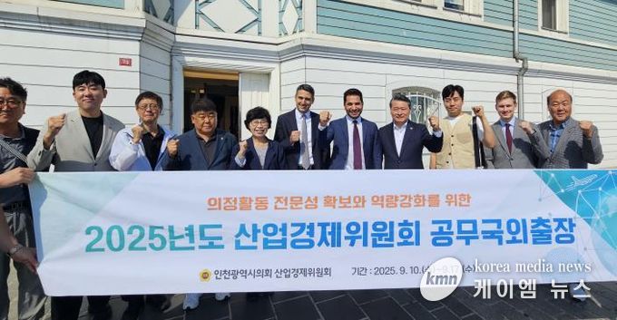 인천시의회, 튀르키예와 투자·산업 협력 강화 및 글로벌 교류 확대 논의