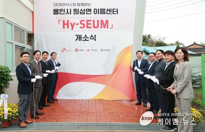 이상일 용인특례시장은 19일 원삼면 이음센터에 새롭게 조성된 문화공간 플랫폼 ‘Hy-SEUM’ 개소식에 참석해 제막했다