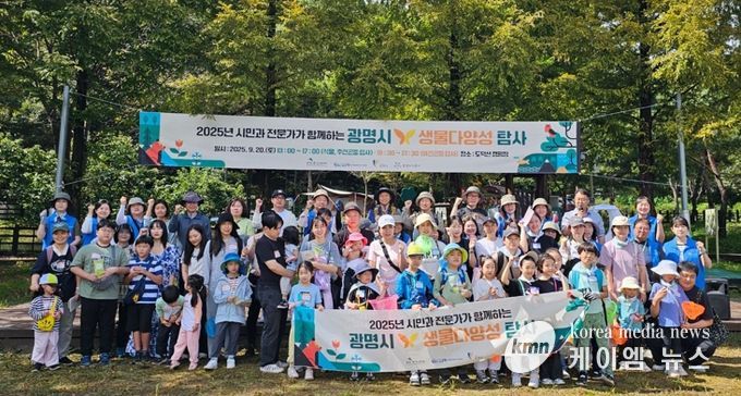 지난 20일 도덕산 캠핑장에서 '광명시 생물다양성 탐사'를 진행하고 기념사진을 촬영하고 있다.