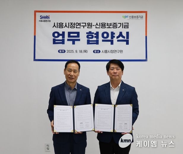 시흥시정연구원ㆍ신용보증기금, 지역 중소기업 데이터 기반 지원 강화