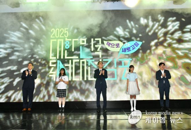 김포시가 19일 김포한강중앙공원·라베니체·장기도서관에서 2025 대한민국 독서대전 행사를 동시 개막했다. 좌로부터 김일희 한국출판문화산업진흥원 사무처장, 김포 청소년, 김영수 문화체육관광부 제1차관, 위자드콰이어 합창단 어린이, 김병수 김포시장.