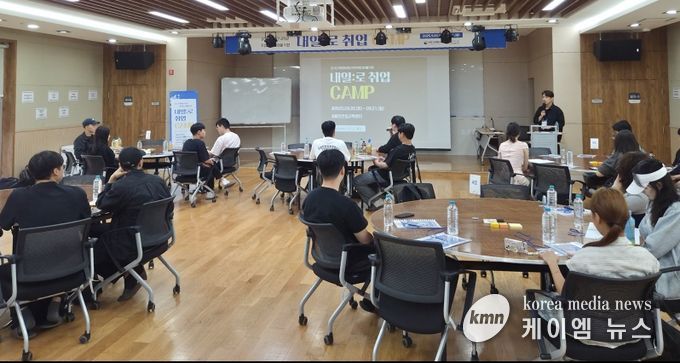 취업역량 강화캠프 ‘내:일로’