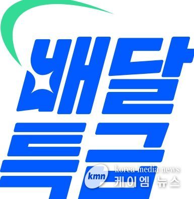 배달특급