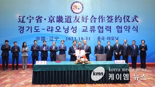 중국 랴오닝성에서 열린 경기도-랴오닝성 자매결연 30주년 기념식