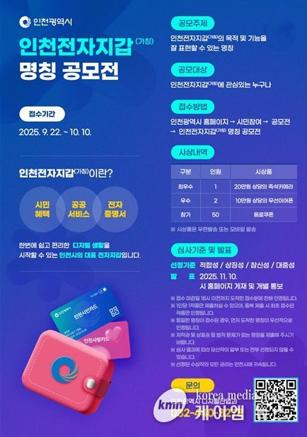 시, 전자지갑 앱 명칭 공모