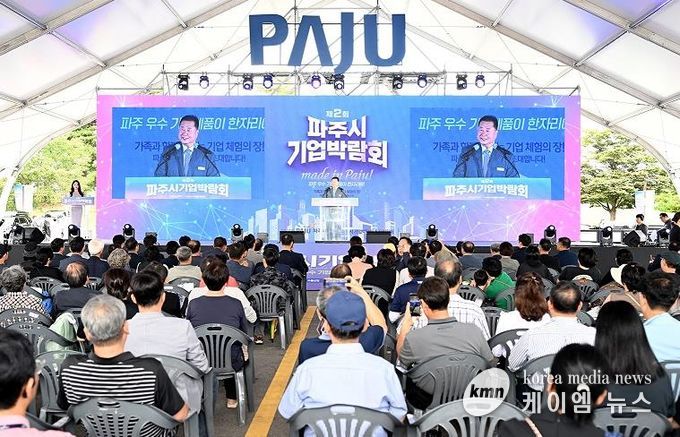 제2회 파주시 기업박람회, 성황리에 마무리