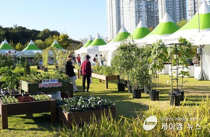 제4회 파주시 도시농업박람회 개최