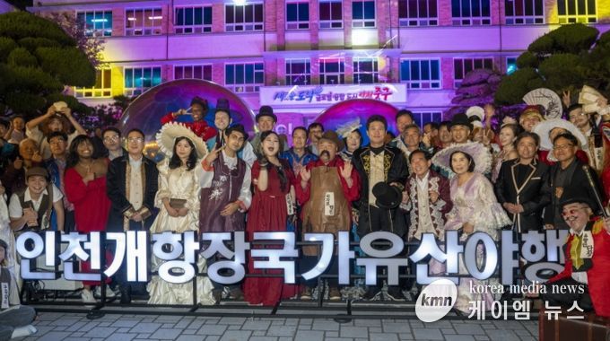 ‘2025 인천개항장 국가유산 야행(2차)’성료