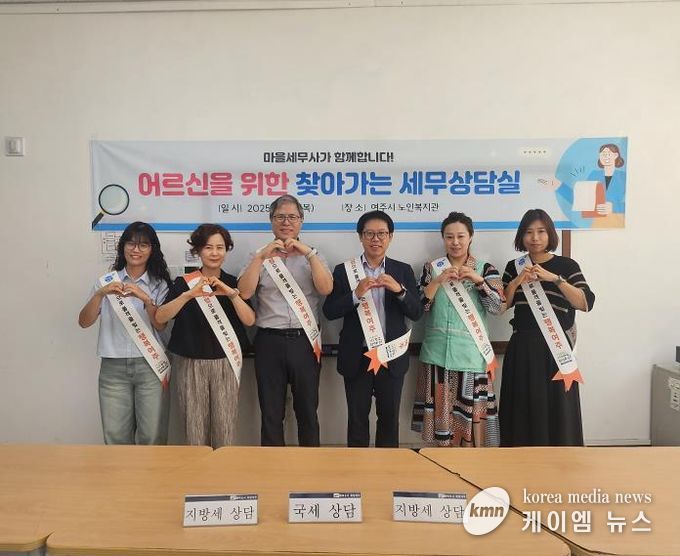 여주시, 어르신을 위한 찾아가는 세무상담실 운영