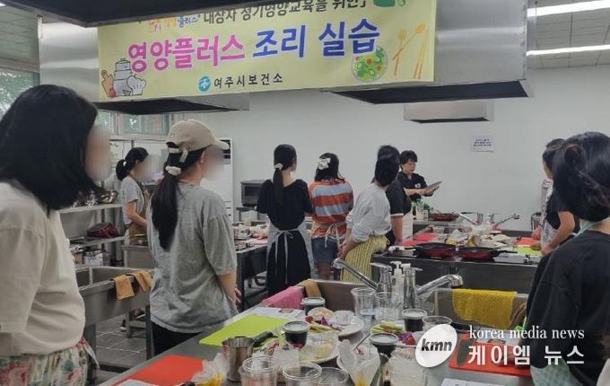 여주시보건소, 영양플러스 사업 하반기 1차 요리 실습 교육