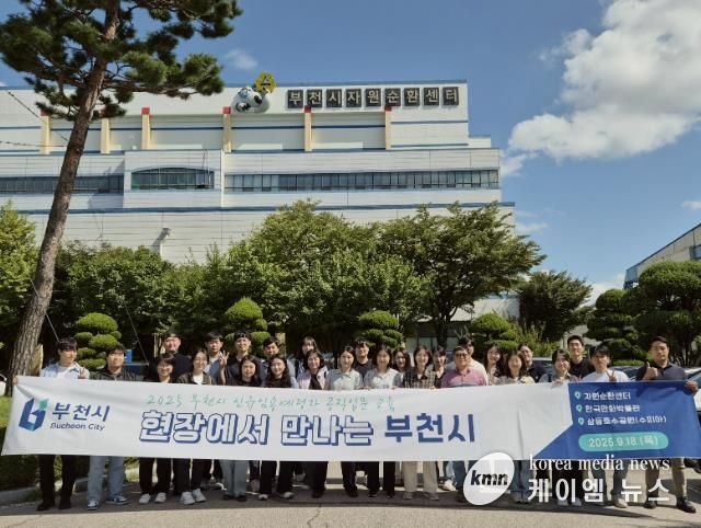 신규 임용예정자들이 부천시 자원순환센터를 견학하는 모습