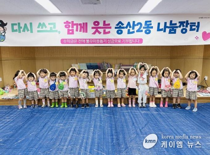 산들유치원, 성금 18만 원 기탁…의정부시 송산2동과 함께하는 나눔 실천