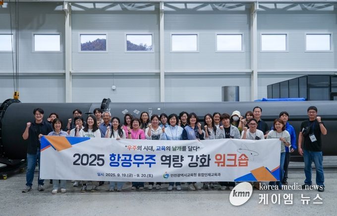 인천광역시교육청, 미래 항공우주 인재 양성 위한 교사 역량강화 워크숍 개최