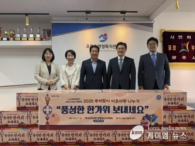 하나님의 교회, 추석 맞아 광주시 초월읍에 식료품 세트 기탁