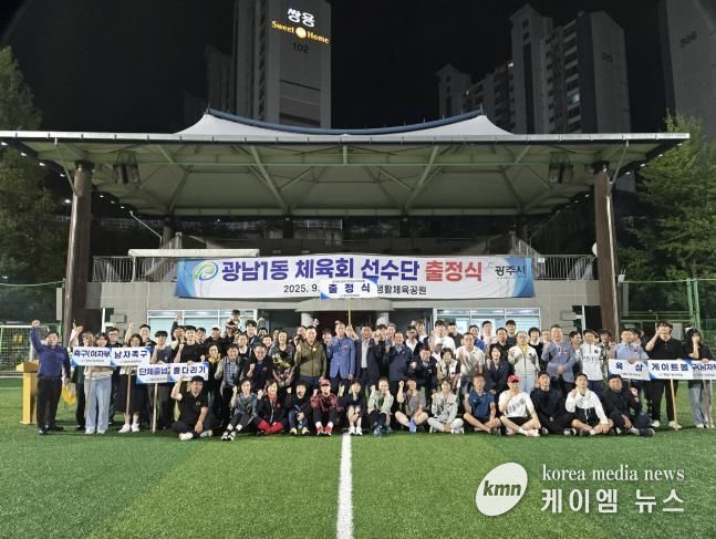 광주시 광남1동 체육회, 제54회 광주시민의 날 체육대회 출정식 개최