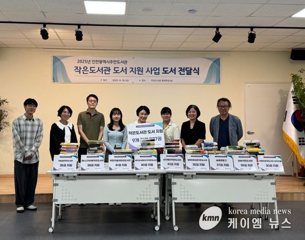 인천광역시교육청주안도서관, 작은도서관 읽걷쓰 활성화를 위한 도서 전달식 개최
