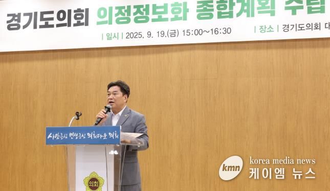 경기도의회, 의정정보화 종합계획 수립 최종보고회 개최