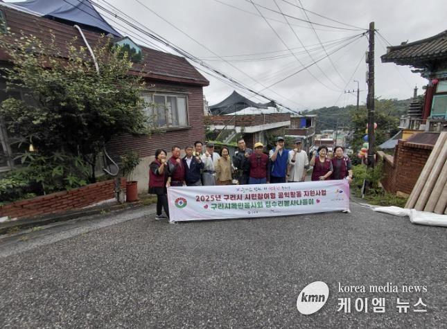 구리시 교문1동, 목민 봉사회 시민 참여형 공익사업 집수리 개선 봉사