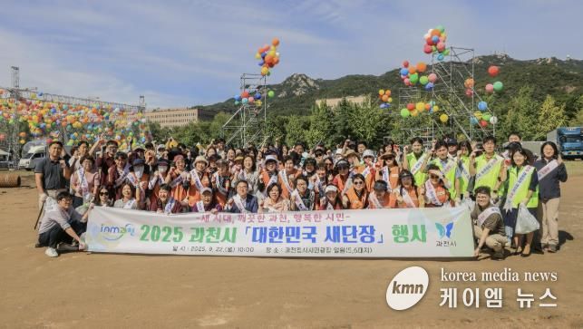 과천시, ‘대한민국 새단장’ 일환으로 축제장 환경정화 활동 실시