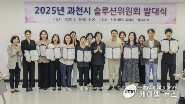 과천시 솔루션위원회 발대식_위촉 위원과 시 관계자 단체사진