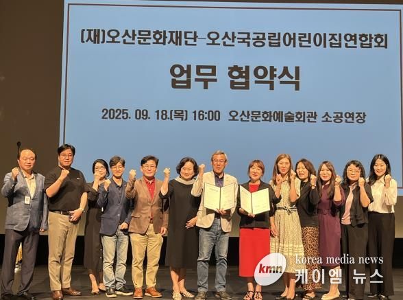 오산문화재단-오산시국공립어린이집연합회, 지역 문화·보육 발전 위한 업무협약 체결