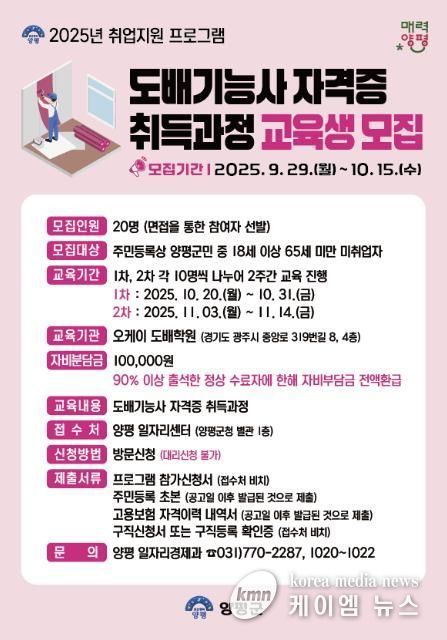 도배기능사 자격증 취득과정 홍보물