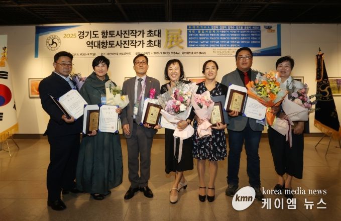 2025년 경기도 향토사진작가 초대전 개최