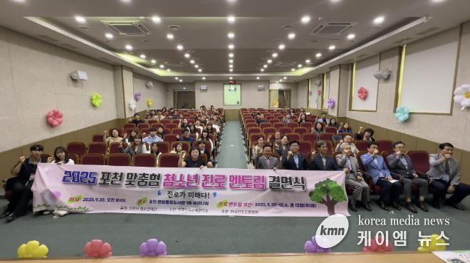 (재)포천시청소년재단, 청소년 진로멘토-멘티 결연식 개최