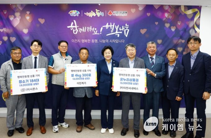 이천시, 추석 앞두고 취약계층을 위한 나눔 물결 이어져