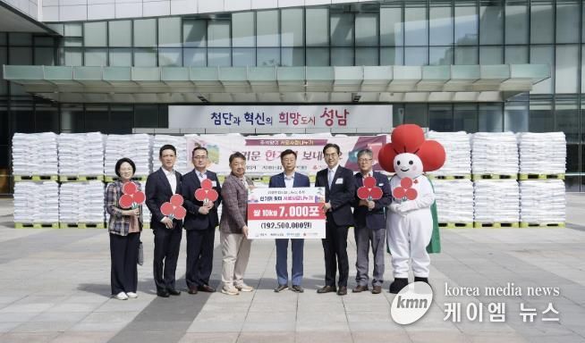 (재)에이스경암, 쌀 7000포대 성남시에 기탁…27년째 나눔 실천