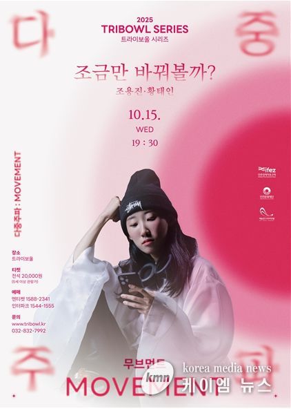 트라이보울 시리즈 첫 무브먼트