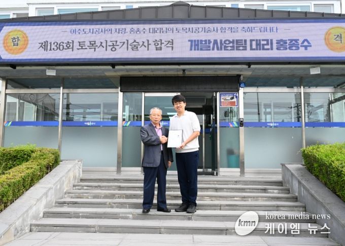 여주도시공사 홍종수 대리, 토목시공기술사 취득