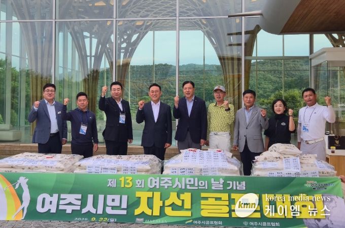 여주시민의 날 기념 자선골프대회 열려