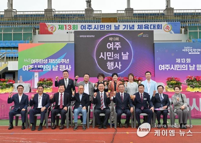 제13회 여주시민의 날 행사