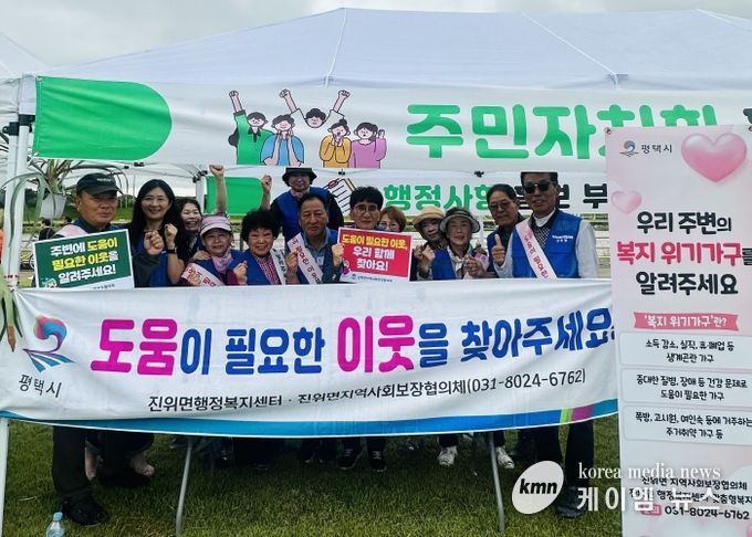 진위면 지역사회보장협의체, 돌아온 진위장터 행사서 두 번째 복지 사각지대 발굴 캠페인 진행