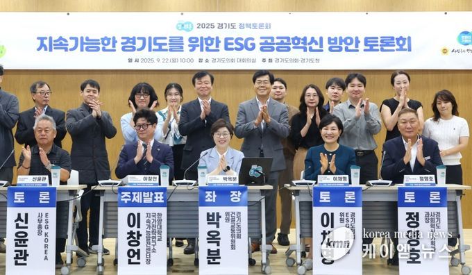 경기도의회 박옥분 의원, 전국 최초 ‘글로벌 지표 기반 공공기관 ESG 공공혁신 방안 모색’에 앞장서