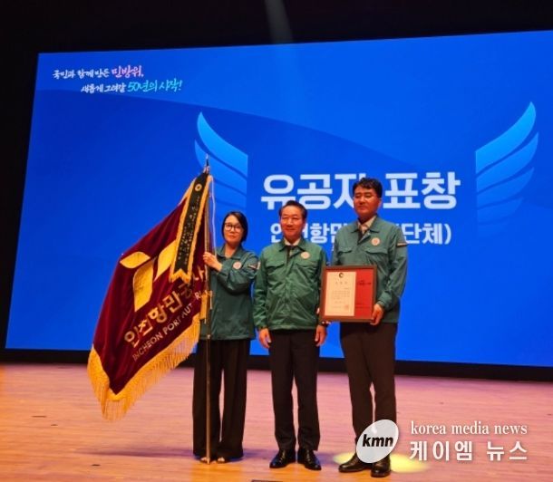 인천항만공사는 행정안전부 주관 ‘제50주년 민방위대 창설 기념행사’에서 민방위업무 유공 인천광역시장 표창을 수상했다. / 사진제공 = 인천항만공사