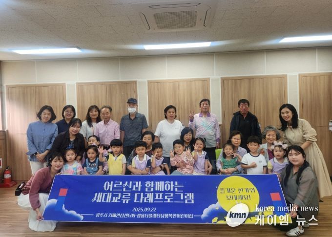 광주시 치매안심센터, 원아들과 함께한 전통 예절 체험으로 어르신들에 활력 선사