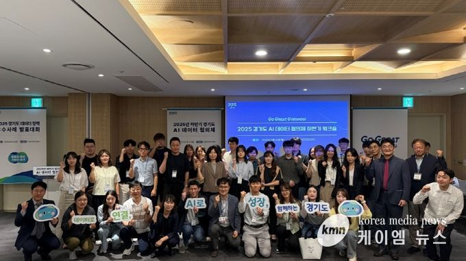 2025년 경기도 데이터 정책 우수사례 발표대회