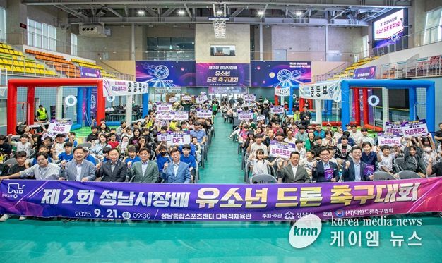 성남시의회, 제2회 성남시장배 유소년 드론축구대회 참석