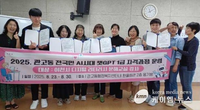 관고동, ‘챗지피티 1급 자격 과정’ 운영…합격자 11명 배출