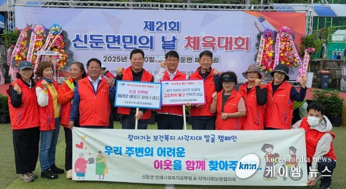신둔면 지역사회보장협의체, 신둔면민의날 체육대회에서 ‘복지 사각지대 발굴 홍보’ 캠페인 실시