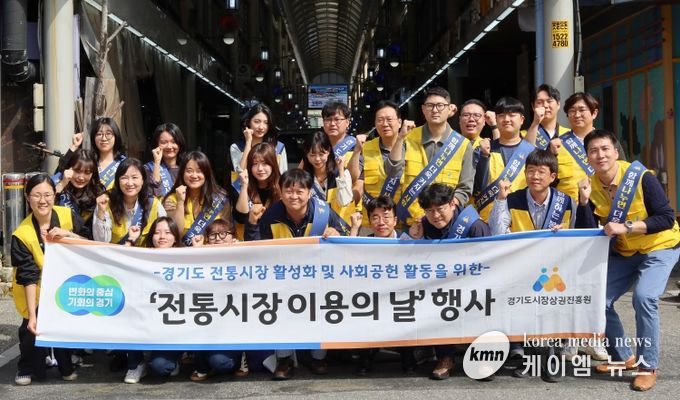 경상원이 양수리 전통시장에서 '전통시장 이용의 날' 행사를 진행한 후 단체 기념촬영을 했다.