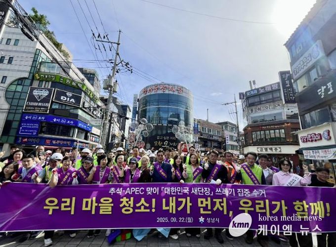 성남시 추석 ·아시아 태평양 경제회의 앞두고 도시환경 정비-사진은 22일 모란역 일대 청소하러 모인 이들 기념사진