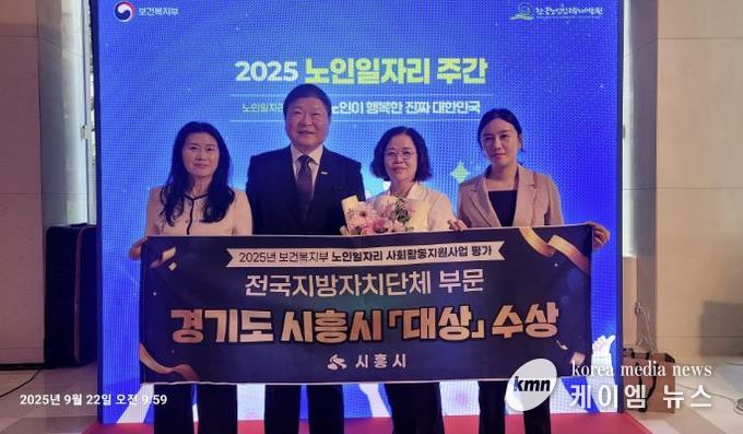시흥시, 보건복지부 '노인일자리 및 사회활동지원사업 평가' 대상 수상
