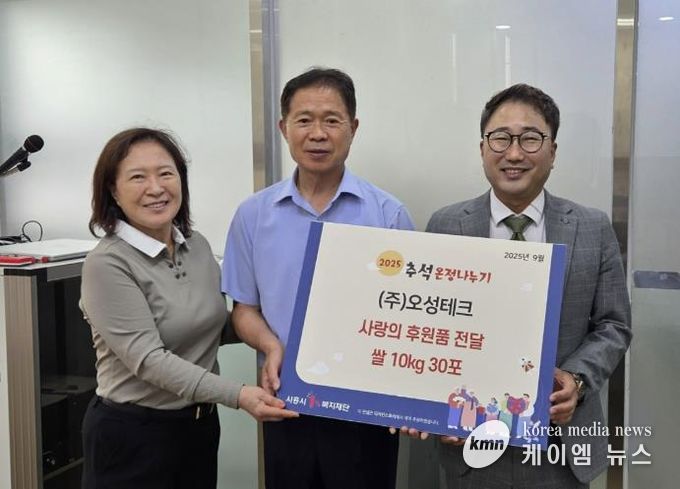 오성테크, 추석 맞아 시흥시 정왕3동 취약계층에 쌀 300kg 후원